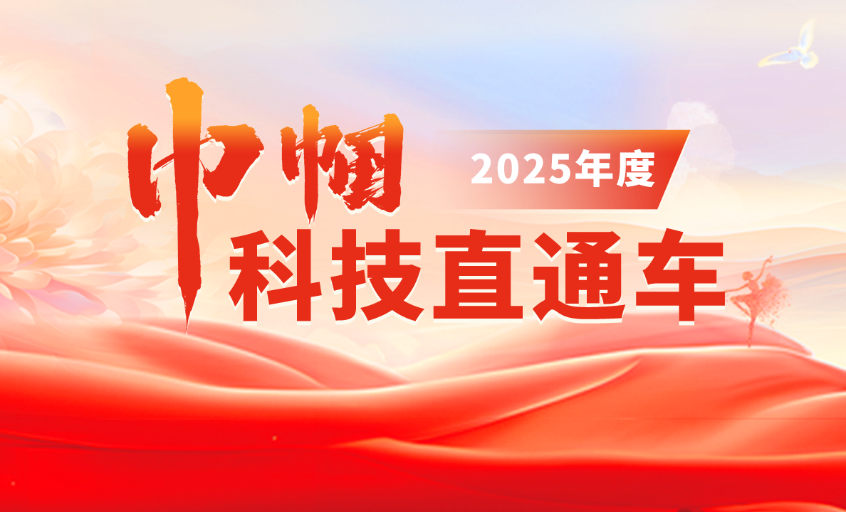 巾帼科技直通车